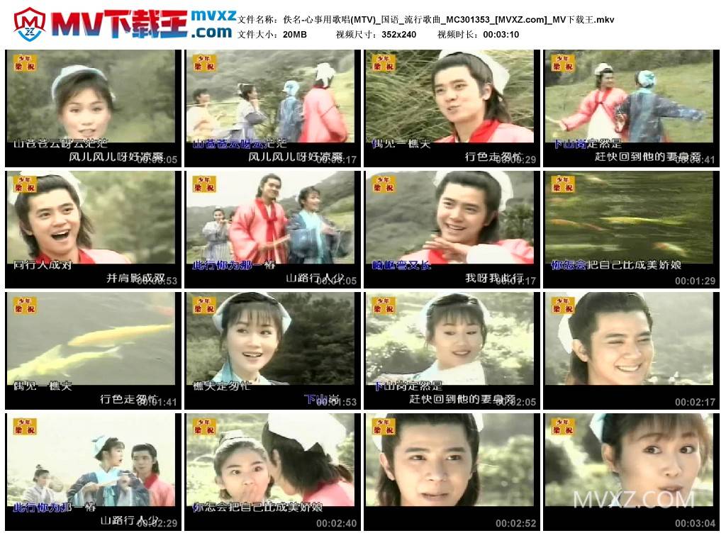 佚名-心事用歌唱(MTV)_国语_流行歌曲_MC301353